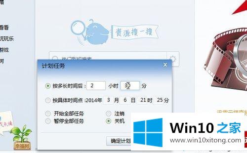 win10系统设置迅雷7能下载完自动关机的具体处理要领