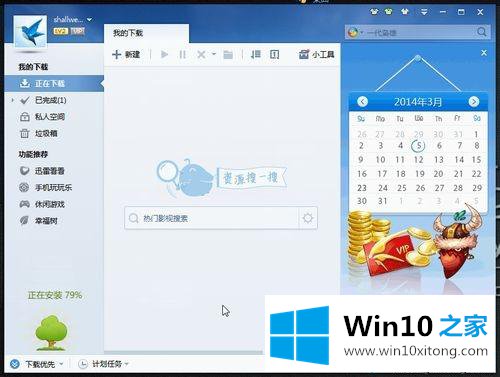 win10系统设置迅雷7能下载完自动关机的具体处理要领