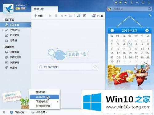 win10系统设置迅雷7能下载完自动关机的具体处理要领