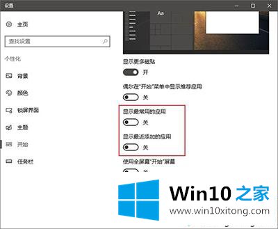 win10开始菜单的具体处理方式