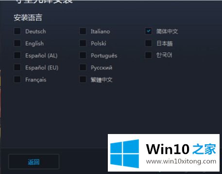 win10系统下守望先锋语言包怎么更换的完全解决要领