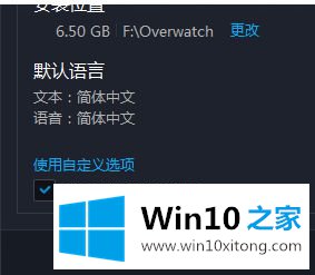 win10系统下守望先锋语言包怎么更换的完全解决要领