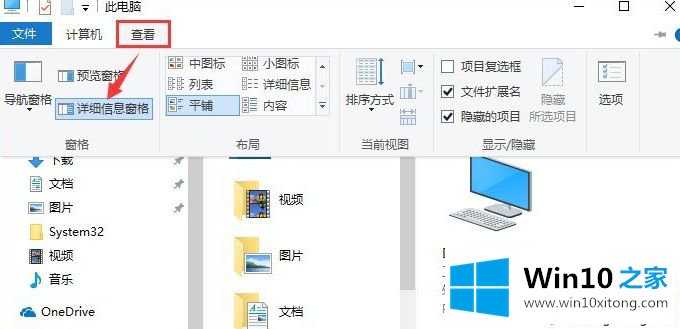 Win10文件夹右侧信息栏的完全解决手法