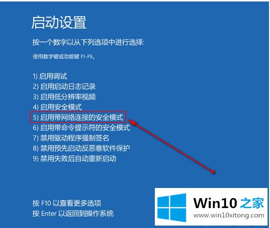 win10系统打开网络连接安全模式的具体方案