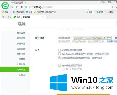 windows10系统下360浏览器打不开网页的完全处理措施