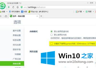 windows10系统下360浏览器打不开网页的完全处理措施