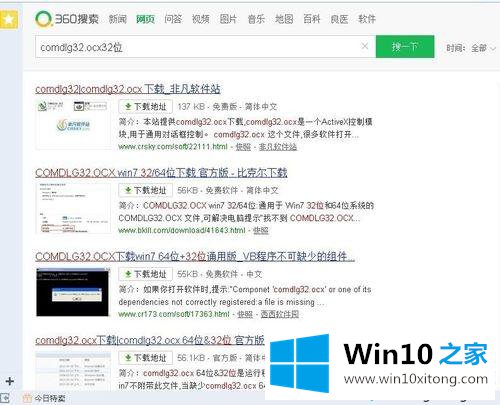 win10系统丢失comdlg32.ocx32和mscomctl.ocx文件的详尽解决技巧