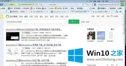 win10系统丢失comdlg32.ocx32和mscomctl.ocx文件的详尽解决技巧