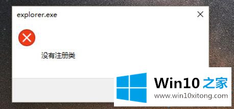 win10系统点击开始键提示“没有注册类”的法子