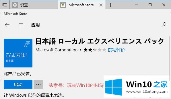 win10系统安装语音体验包并修改Windows显示语言的详细处理措施