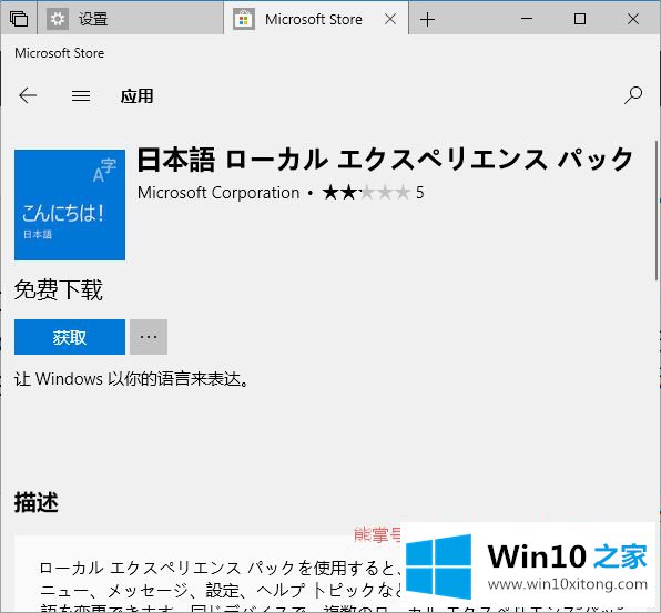 win10系统安装语音体验包并修改Windows显示语言的详细处理措施