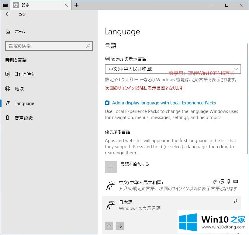 win10系统安装语音体验包并修改Windows显示语言的详细处理措施