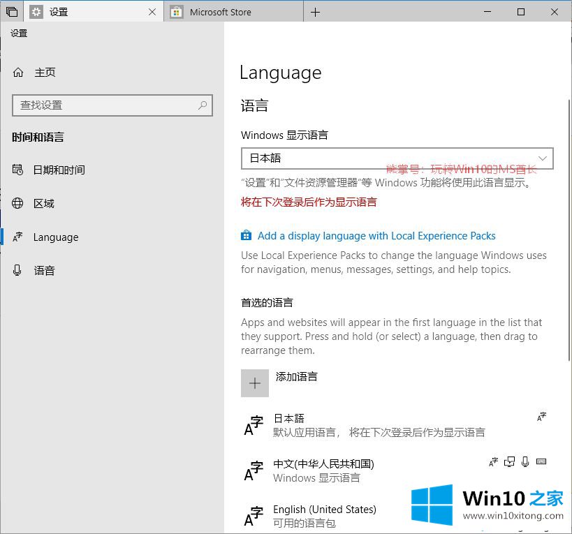 win10系统安装语音体验包并修改Windows显示语言的详细处理措施