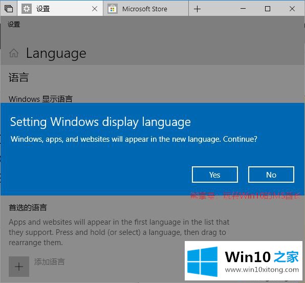 win10系统安装语音体验包并修改Windows显示语言的详细处理措施