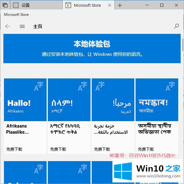 win10系统安装语音体验包并修改Windows显示语言的详细处理措施