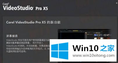 win10系统安装绘声绘影X7提示错误-9的具体步骤