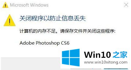 Win10 1803版本打开photoshop提示没有足够的方式方法