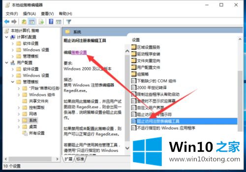 win10系统怎么解锁注册表编辑器的操作方法