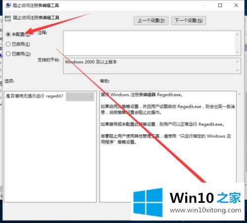 win10系统怎么解锁注册表编辑器的操作方法