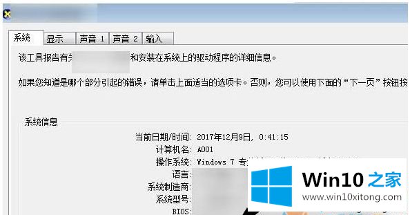 win10系统怎么使用网易mumu游戏模拟器【图文】的修复步骤