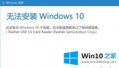 编辑传授Win10系统提示Realtek usb 3.0 card reader不兼容的具体处理门径