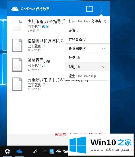 Win10系统OneDrive上传/下载占用过多宽带的详细解决步骤