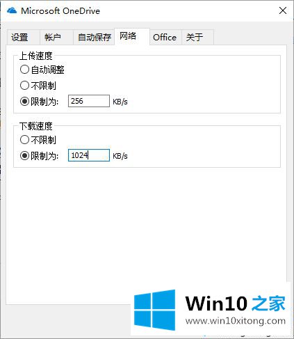 Win10系统OneDrive上传/下载占用过多宽带的详细解决步骤