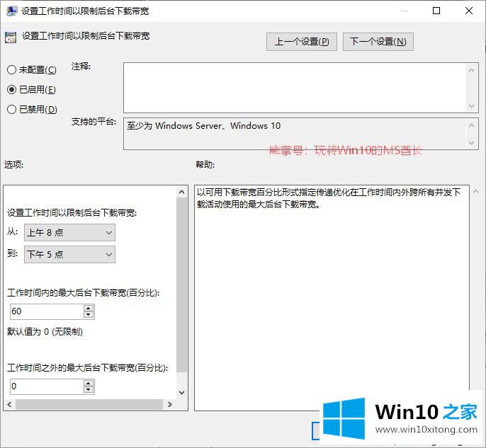 Win10 1803组策略中增加“设置工作时间以限制后台下载带宽”和“设置工作时间以限制前台下载带宽”的处理手段