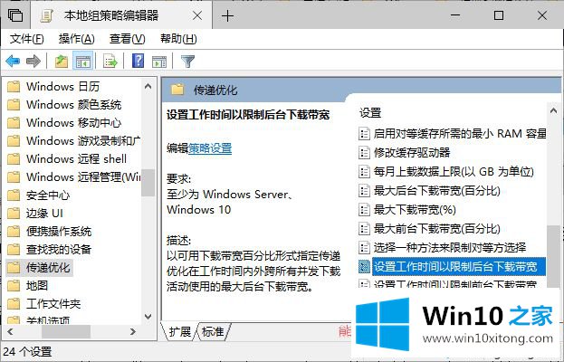 Win10 1803组策略中增加“设置工作时间以限制后台下载带宽”和“设置工作时间以限制前台下载带宽”的处理手段