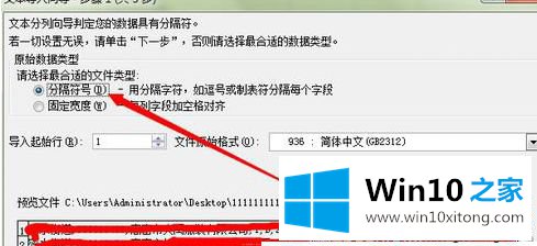 win10系统使用Excel打开CSV文件的完全解决举措