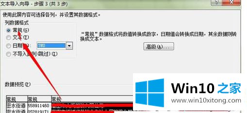 win10系统使用Excel打开CSV文件的完全解决举措