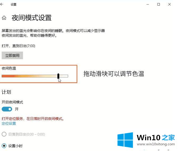 win10开启夜间模式保护眼睛的具体处理方式