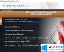 高手亲自操作win10系统下载cad软件不通过的办法