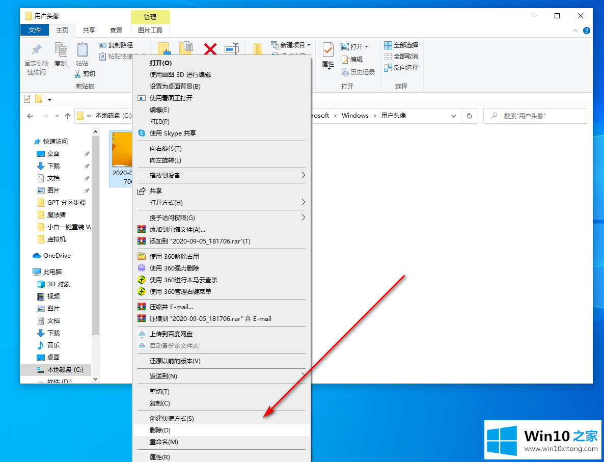 win10怎么删除管理员头像的图文攻略