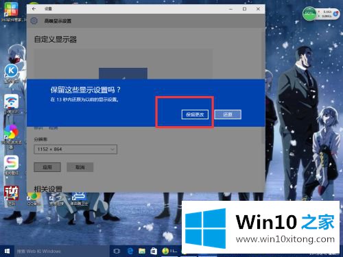 win10如何调整分辨率的解决办法