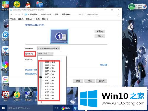 win10如何调整分辨率的解决办法