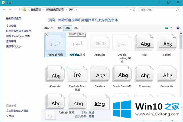 win10系统怎么删除不常用的具体操作本领