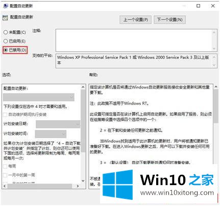 win10 关闭自动更新方法的完全处理方式