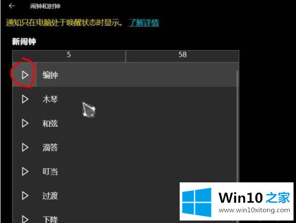 win10怎样设置闹钟铃声的修复举措