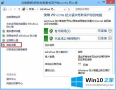 手把手设置Win10系统下如何查看防火墙监视器状态的方法教程