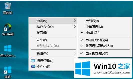 win10怎么改变图标大小的完全处理法子