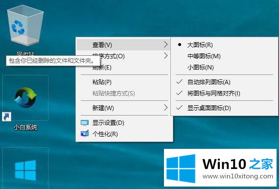 win10怎么改变图标大小的完全处理法子