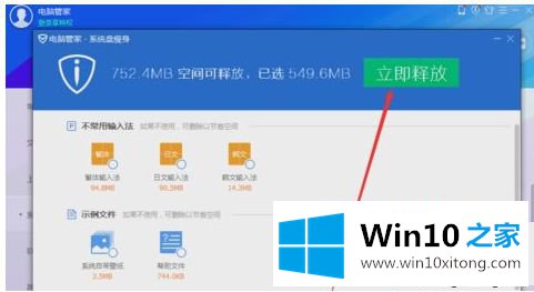 win10c盘怎么清理的详细处理手法