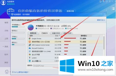 win10c盘怎么清理的详细处理手法