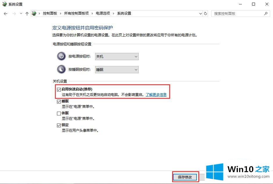 win10开机很慢的修复方式