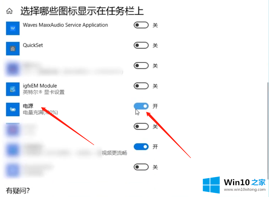 win10电脑电量图标不见了的解决法子