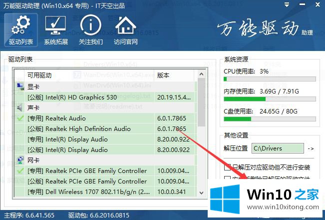 Win10专业版怎么查看网卡属性和万能网卡【图文】的详尽操作方式