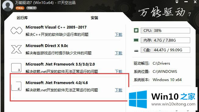 Win10专业版怎么查看网卡属性和万能网卡【图文】的详尽操作方式