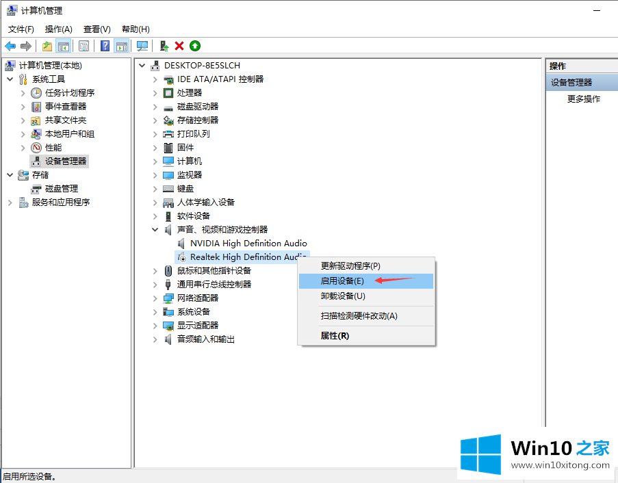 win10声卡驱动正常但没声音的详细处理方式