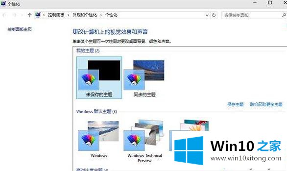 win10系统实现壁纸自动切换的详细解决门径